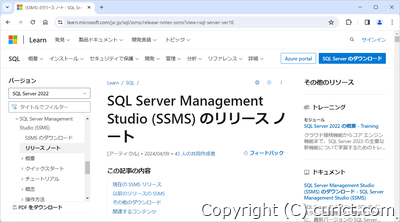 SQL Server Management Studio 19 のインストール方法